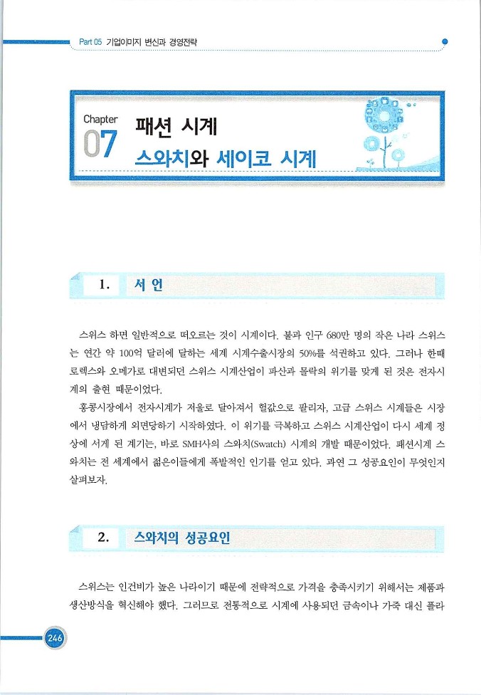 기업사례경영학_246.jpg