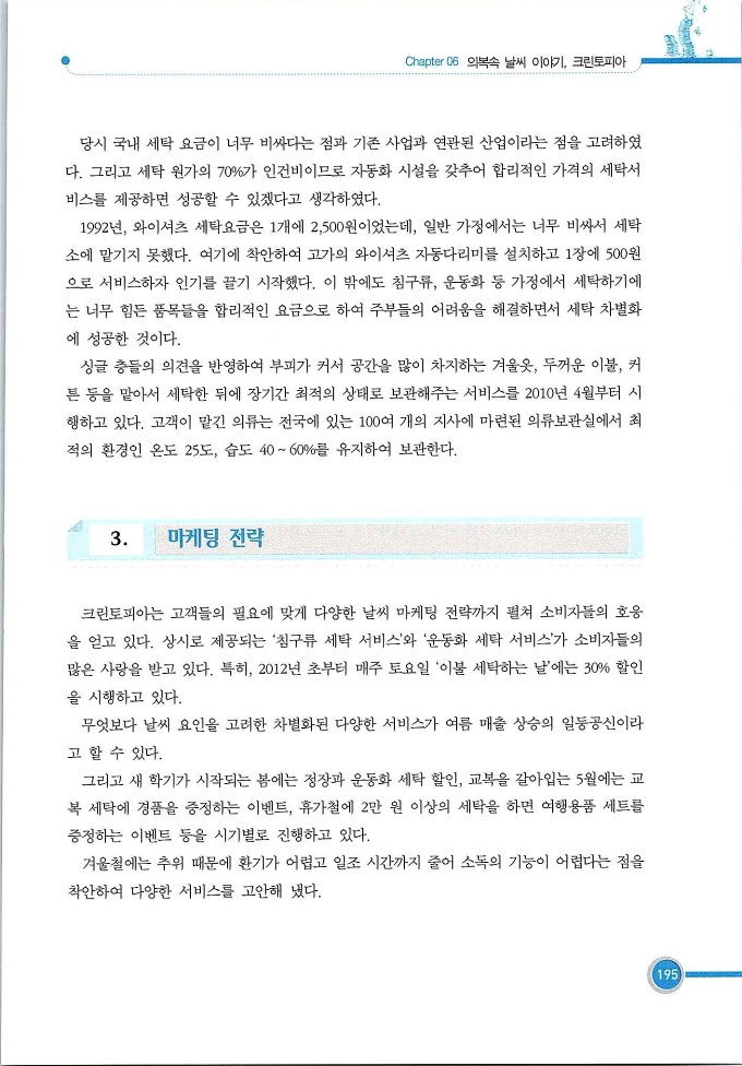 기업사례경영학_195.jpg