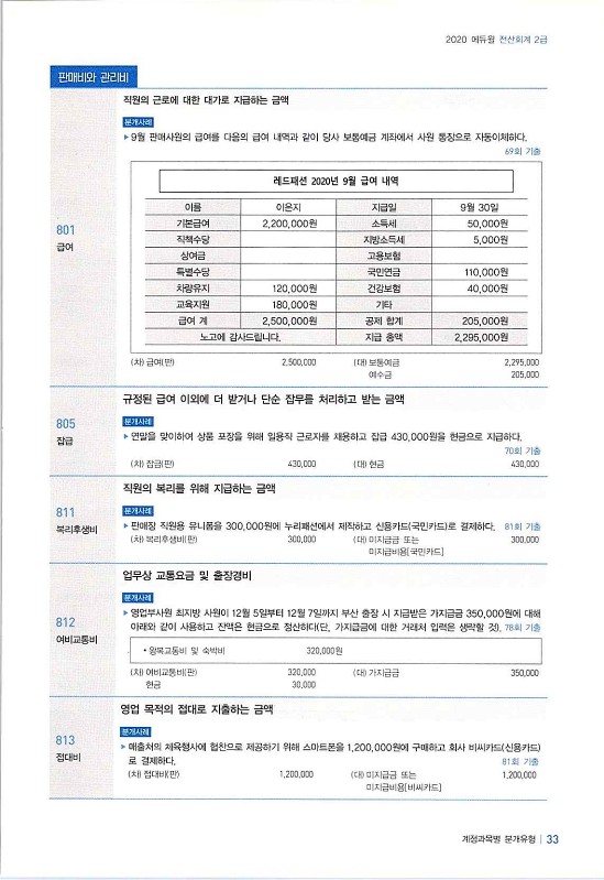 2020에듀윌전산회계2급(부록)_10.jpg