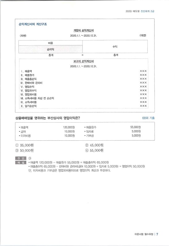 2020에듀윌전산회계2급(부록)_36.jpg