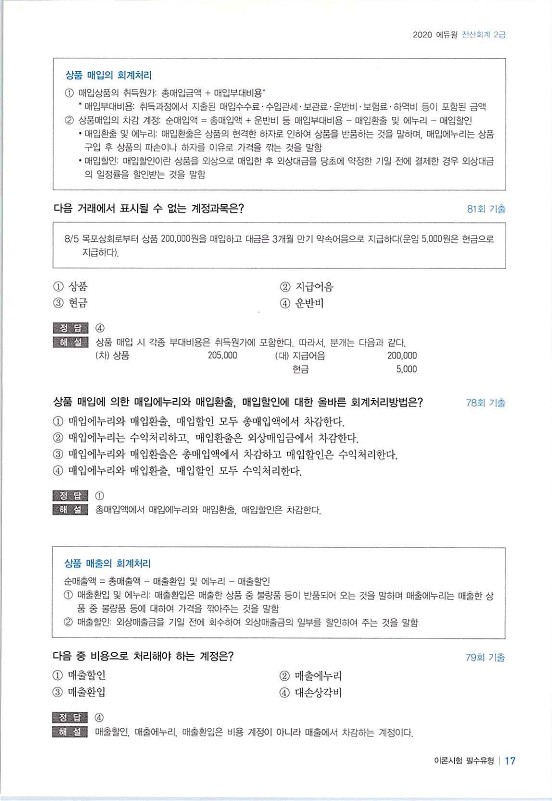 2020에듀윌전산회계2급(부록)_26.jpg