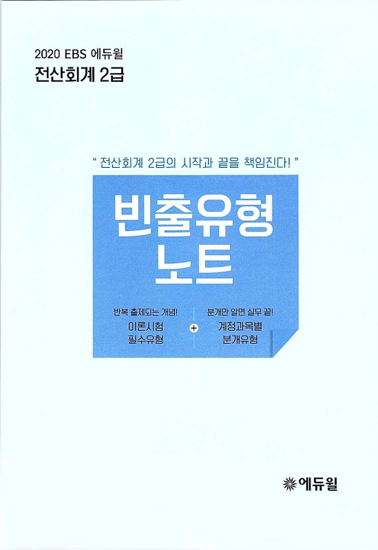 2020에듀윌전산회계2급(부록)_42.jpg