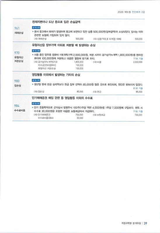 2020에듀윌전산회계2급(부록)_04.jpg