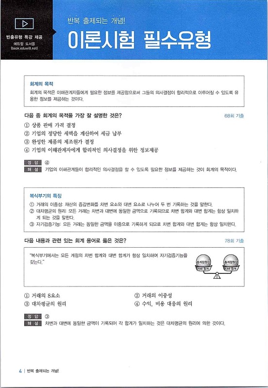 2020에듀윌전산회계2급(부록)_39.jpg