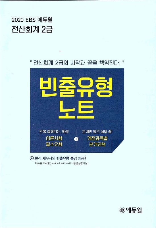 2020에듀윌전산회계2급(부록)_44.jpg