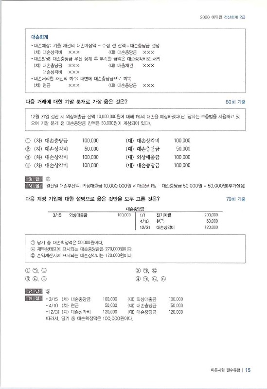 2020에듀윌전산회계2급(부록)_28.jpg