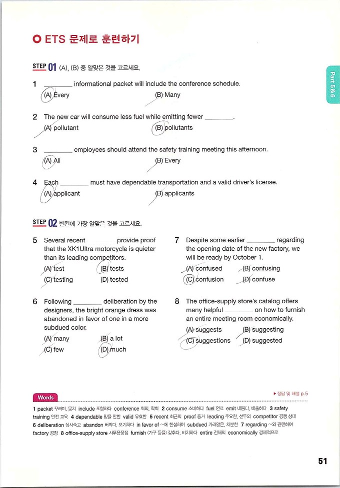 KMG_토익공식입문서_055.jpg