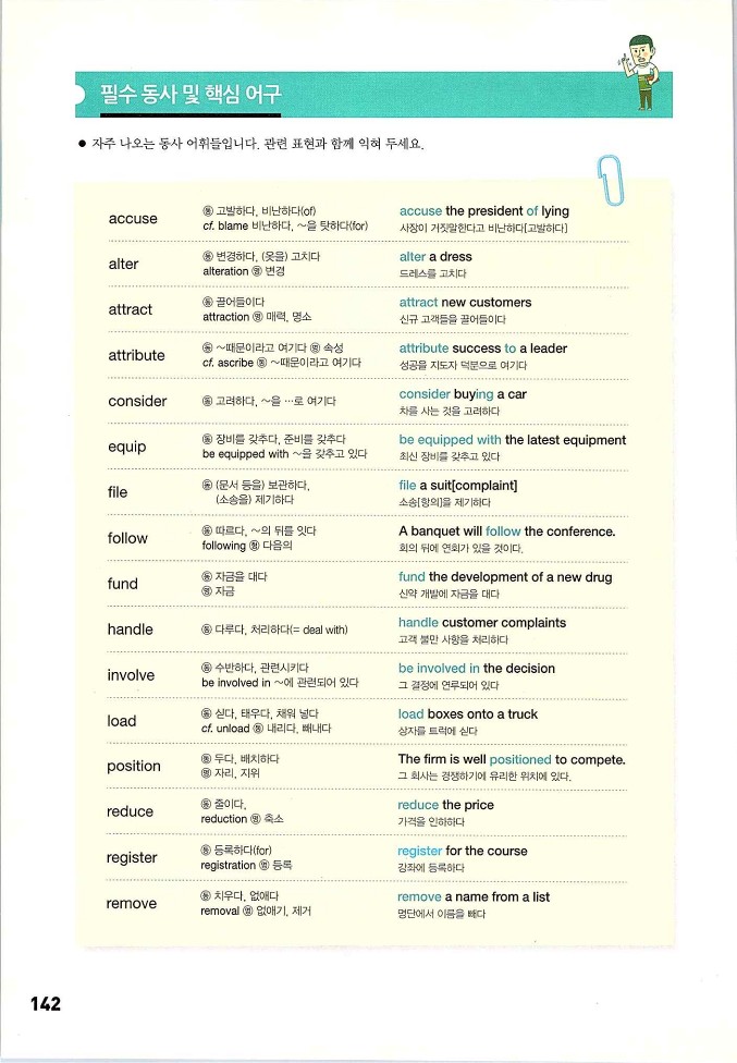 KMG_토익공식입문서_146.jpg