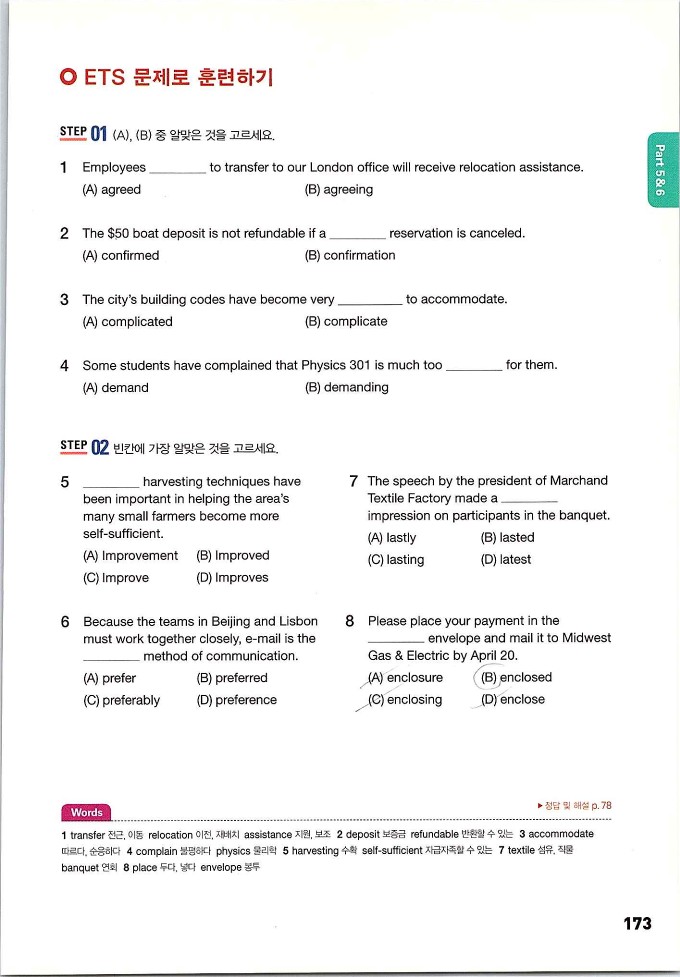 KMG_토익공식입문서_177.jpg