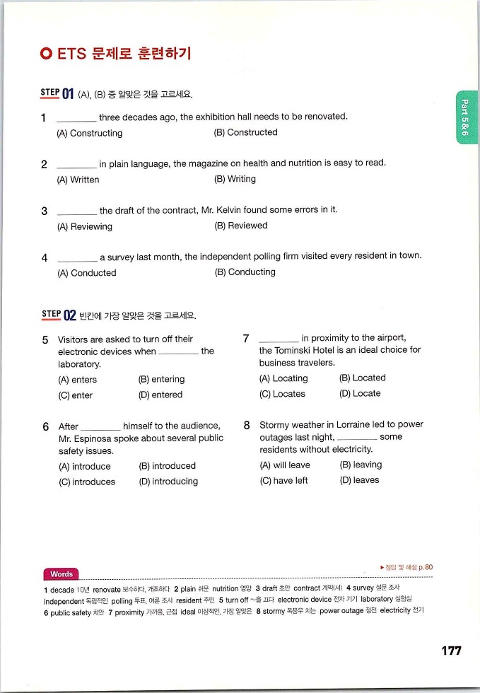 KMG_토익공식입문서_181.jpg