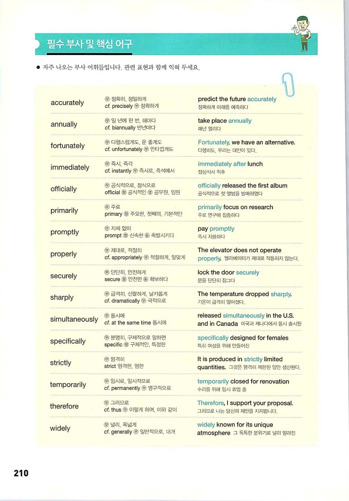 KMG_토익공식입문서_214.jpg