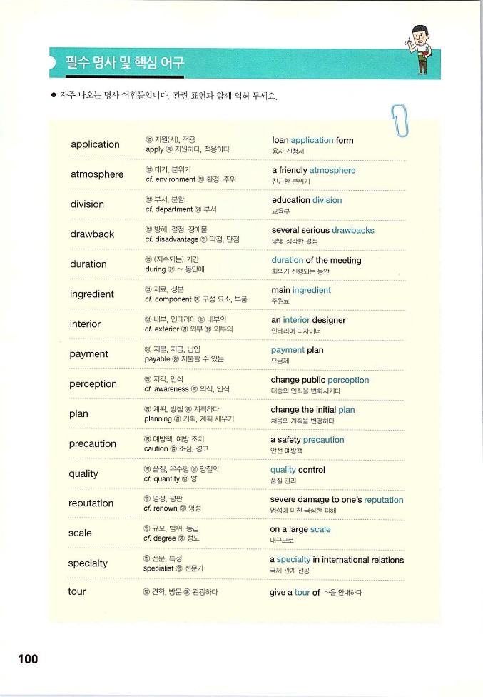 KMG_토익공식입문서_104.jpg