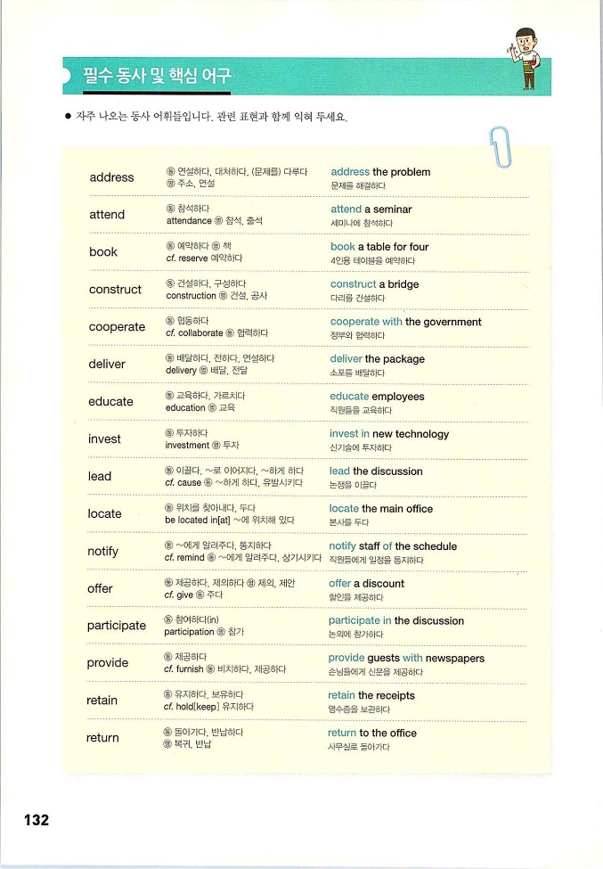 KMG_토익공식입문서_136.jpg