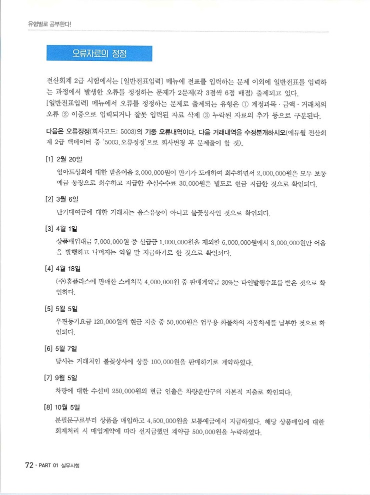 2020에듀윌전산회계2급(실무편)_076.jpg