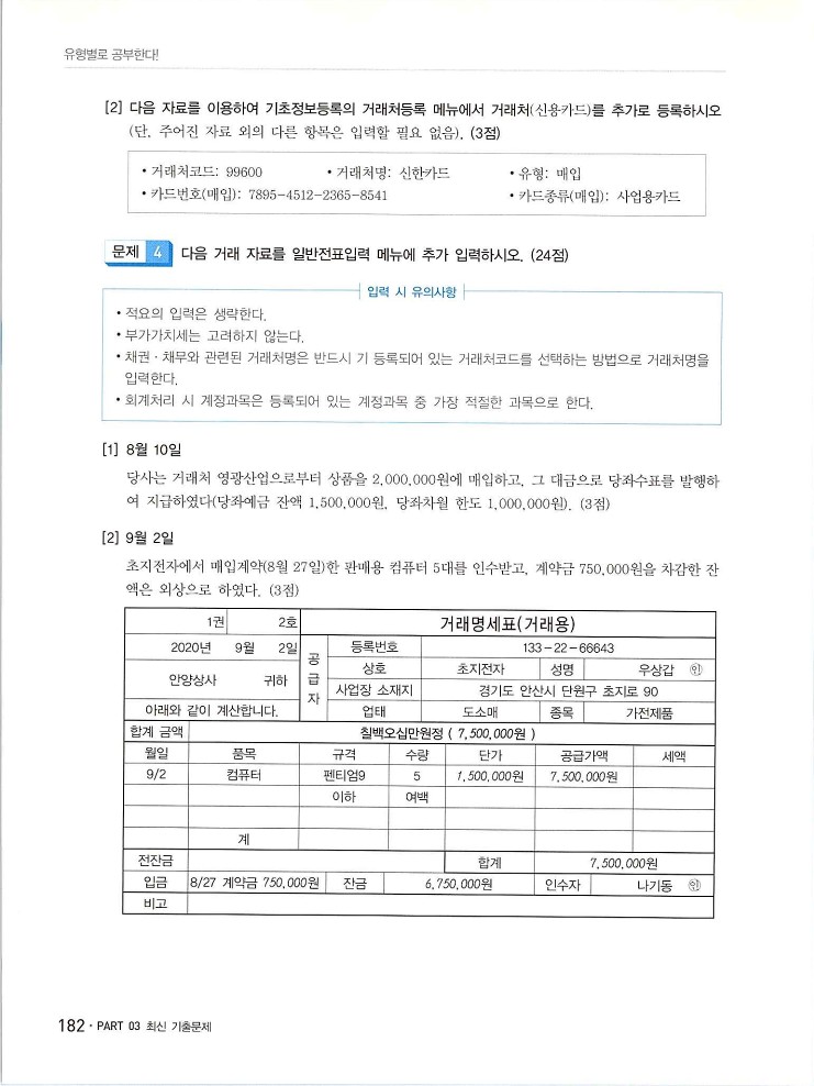 2020에듀윌전산회계2급(실무편)_186.jpg