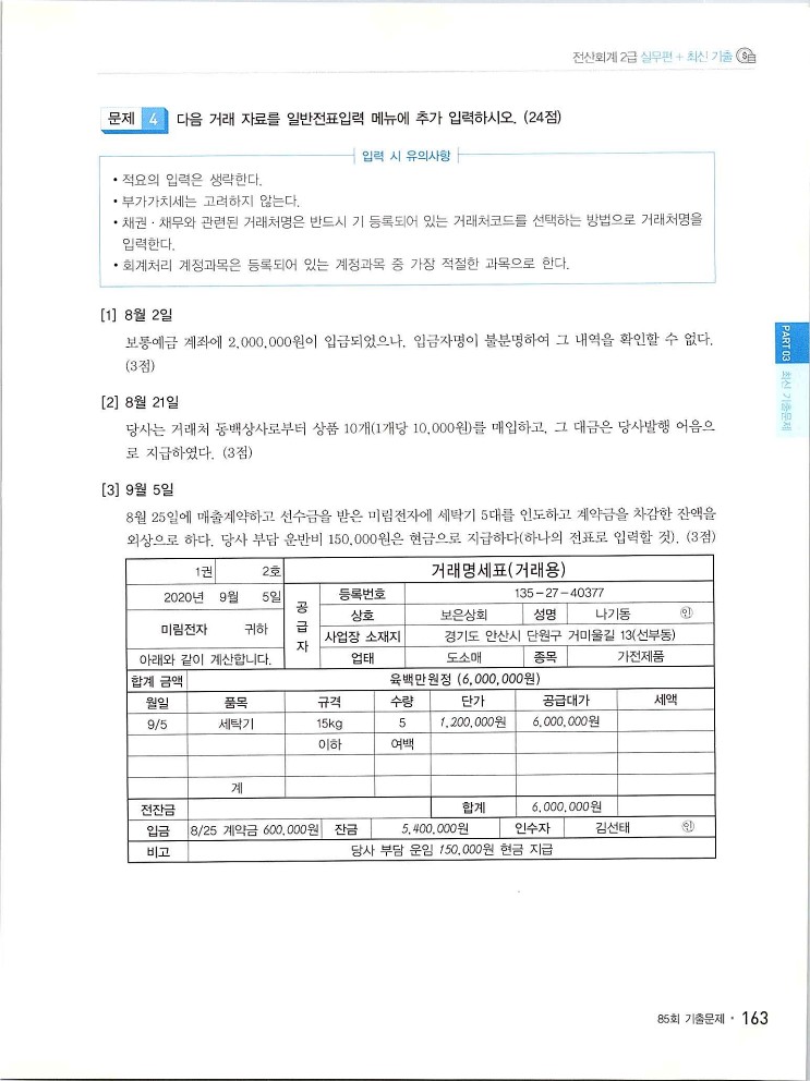 2020에듀윌전산회계2급(실무편)_167.jpg