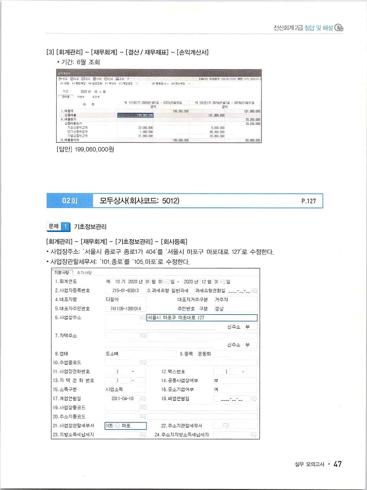 2020에듀윌전산회계2급(실무편)_259.jpg