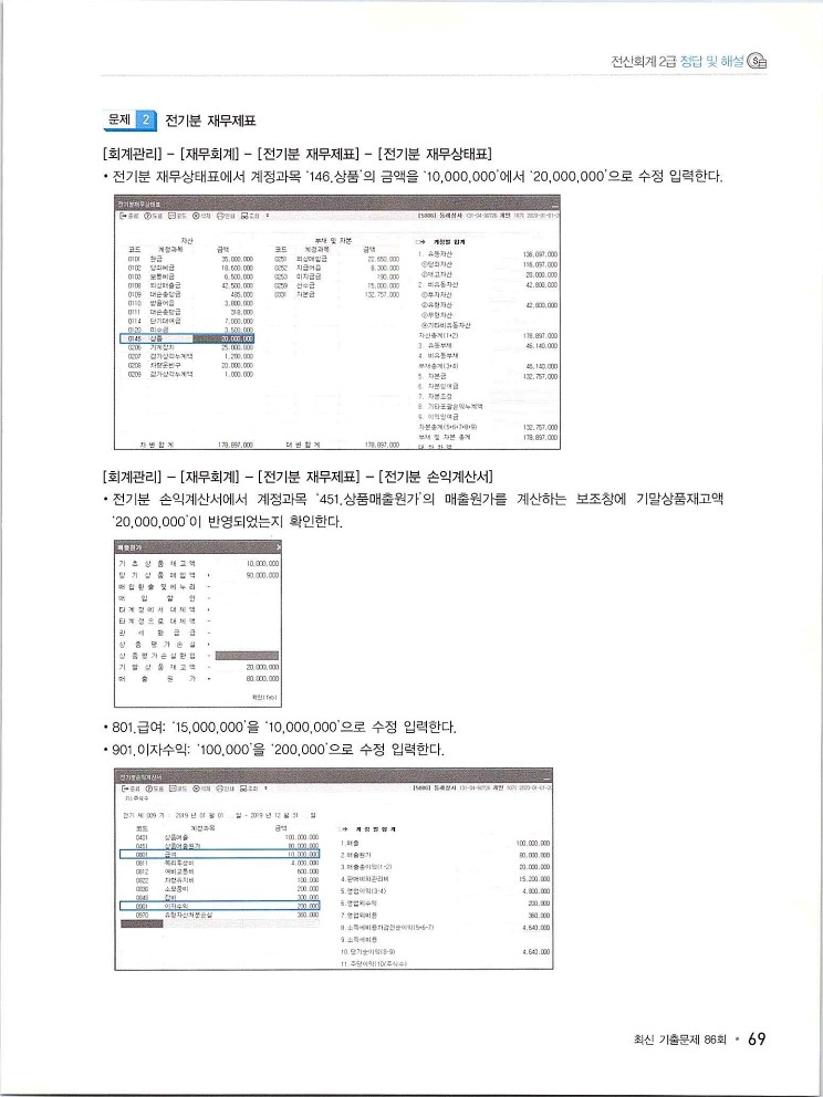 2020에듀윌전산회계2급(실무편)_281.jpg