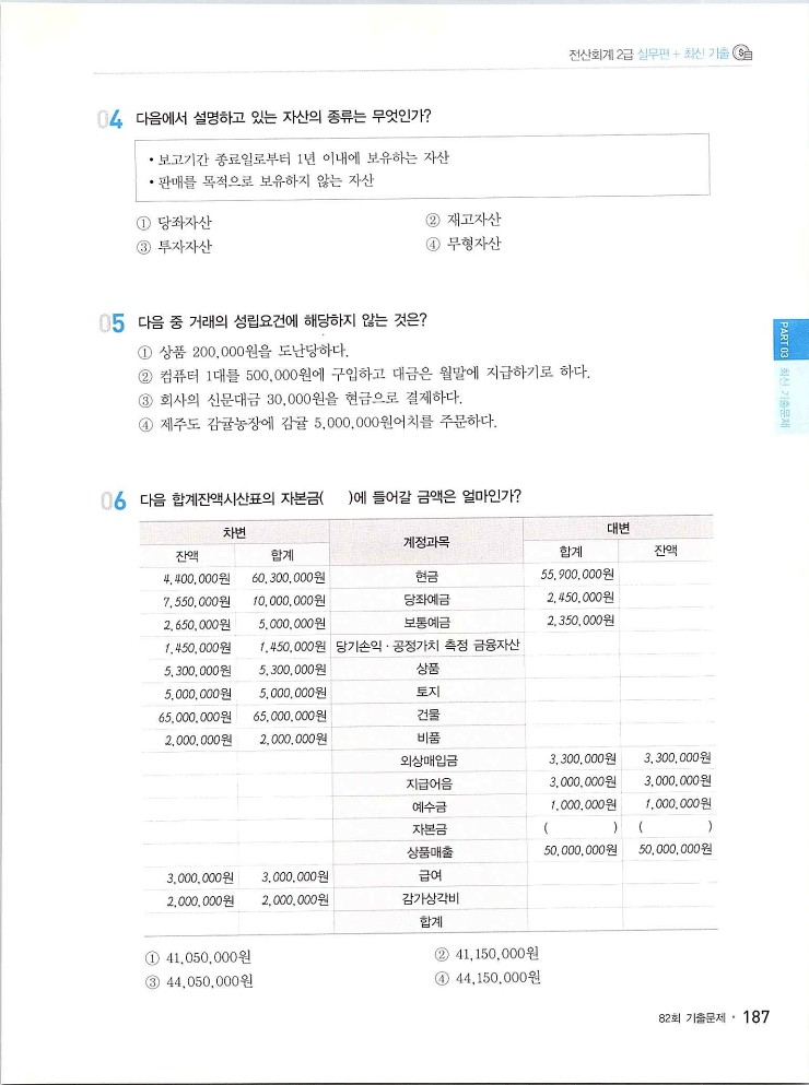 2020에듀윌전산회계2급(실무편)_191.jpg