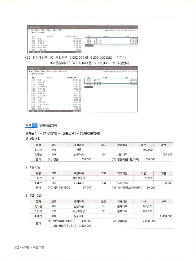 2020에듀윌전산회계2급(실무편)_244.jpg