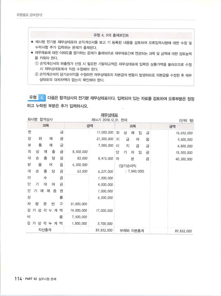 2020에듀윌전산회계2급(실무편)_118.jpg