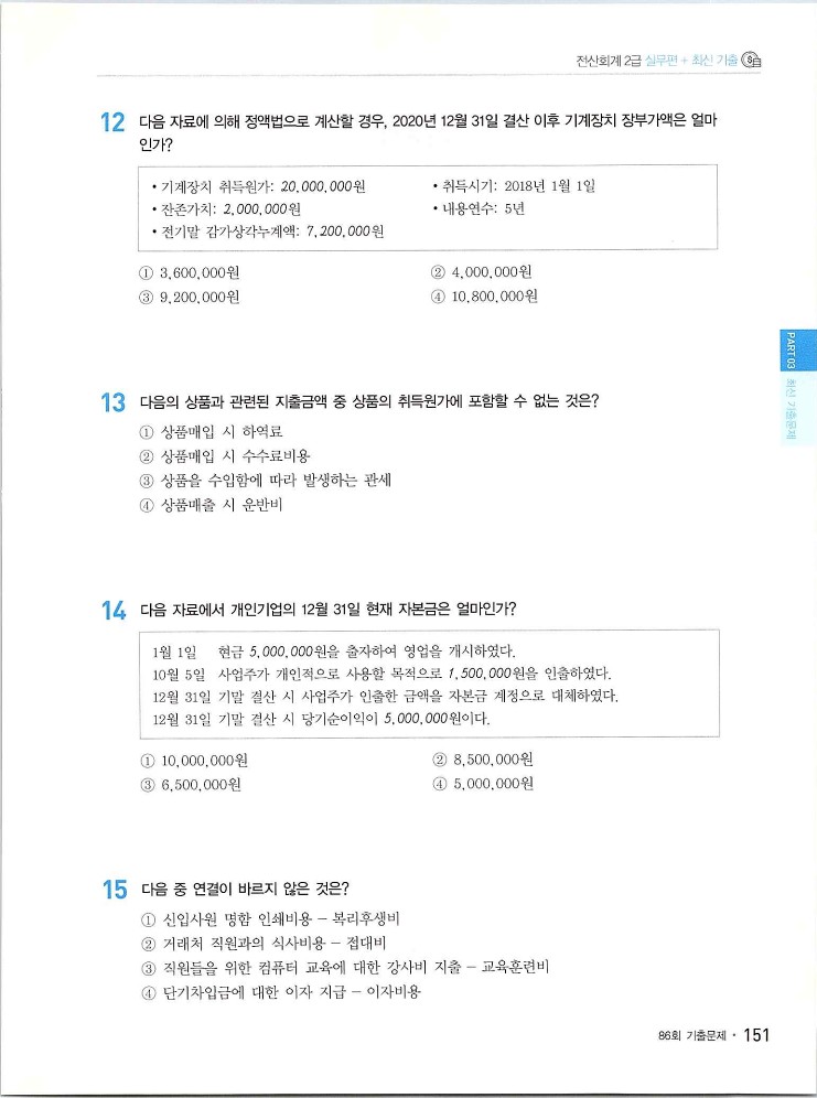 2020에듀윌전산회계2급(실무편)_155.jpg