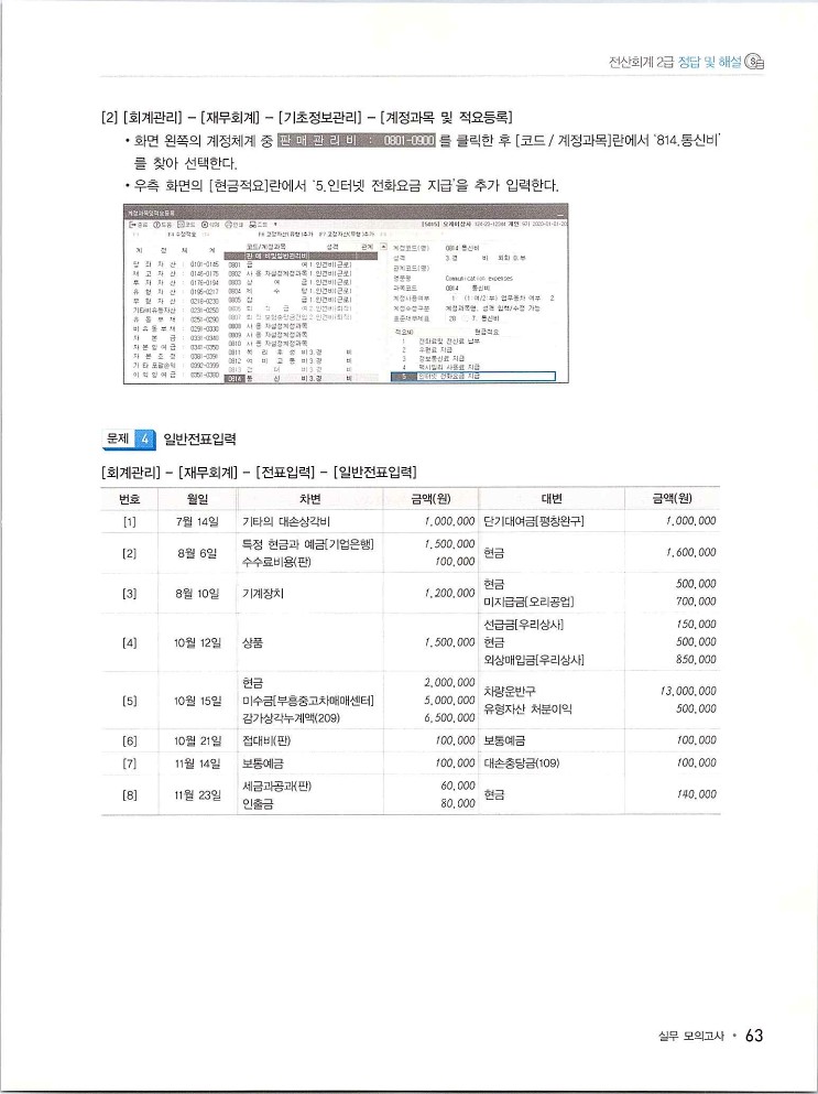 2020에듀윌전산회계2급(실무편)_275.jpg