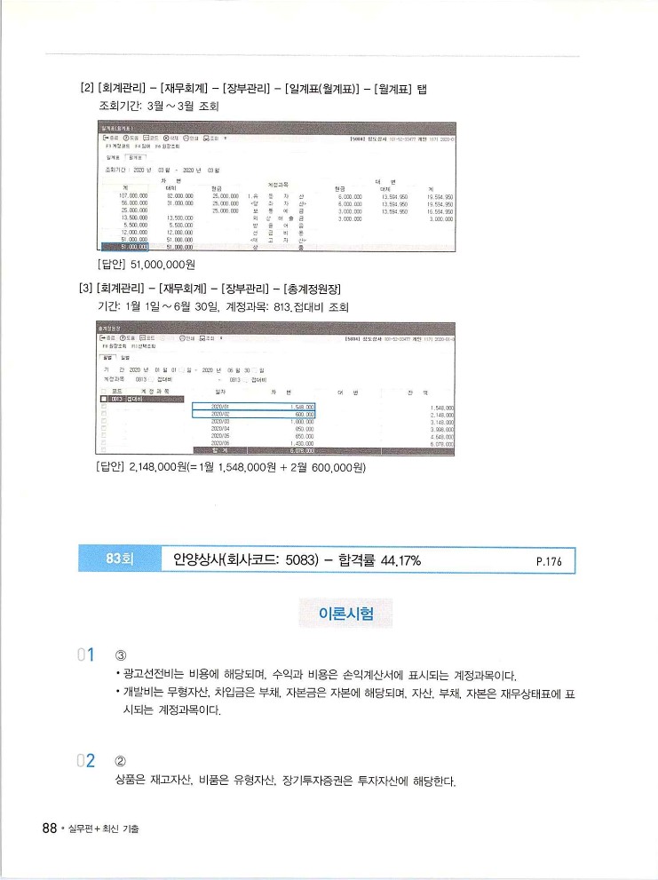 2020에듀윌전산회계2급(실무편)_300.jpg