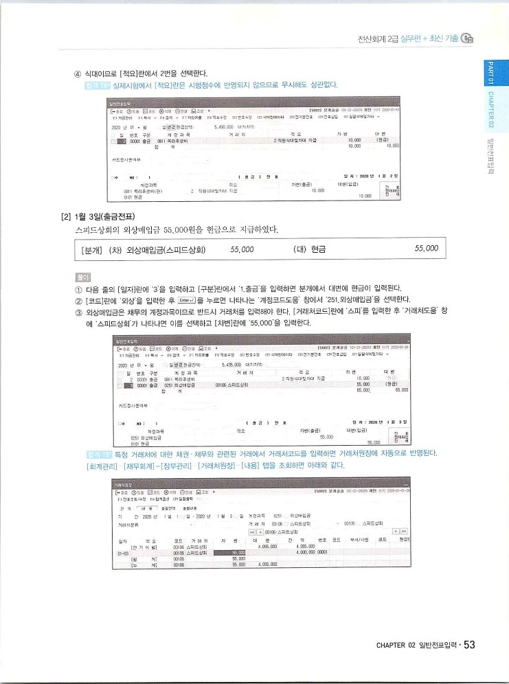 2020에듀윌전산회계2급(실무편)_057.jpg