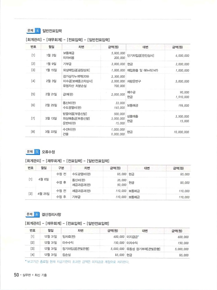 2020에듀윌전산회계2급(실무편)_262.jpg