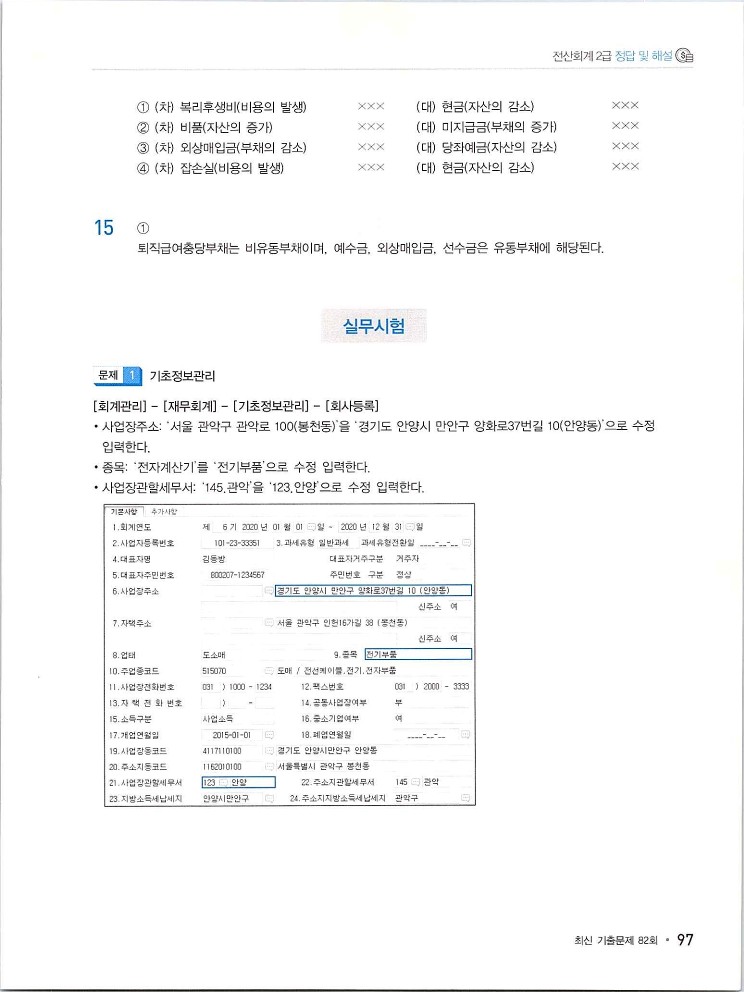 2020에듀윌전산회계2급(실무편)_309.jpg