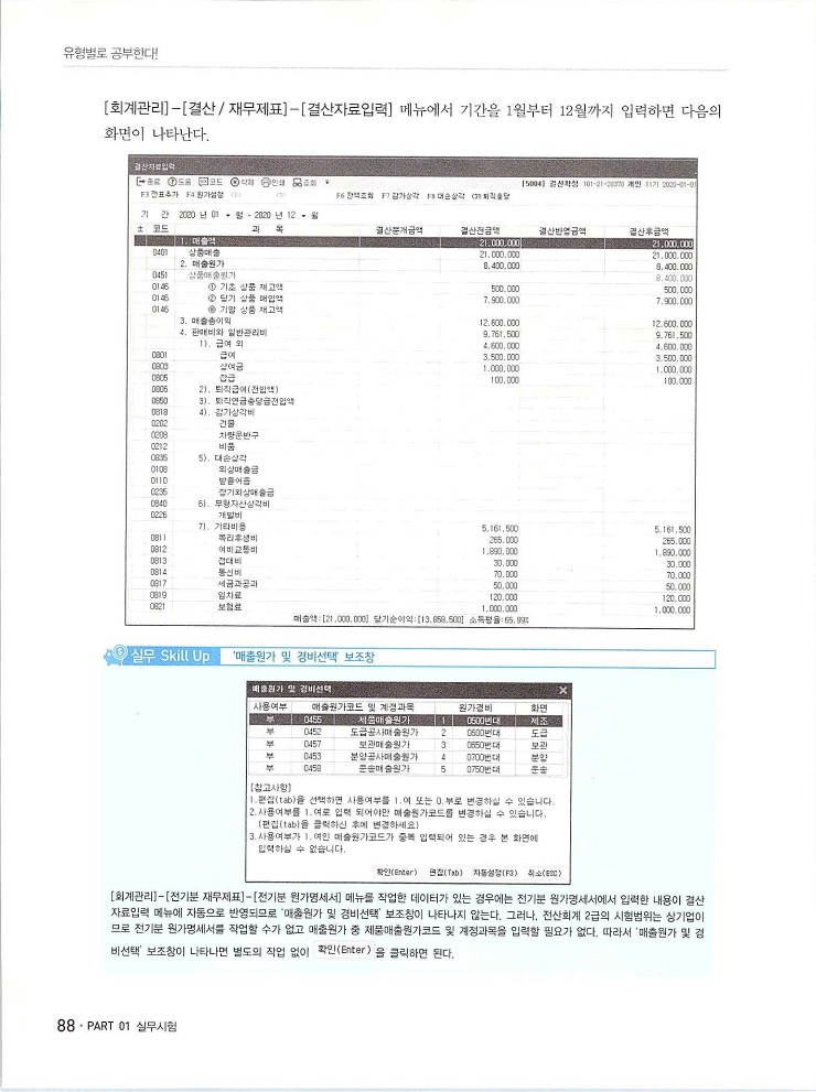 2020에듀윌전산회계2급(실무편)_092.jpg