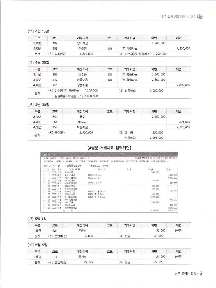 2020에듀윌전산회계2급(실무편)_217.jpg