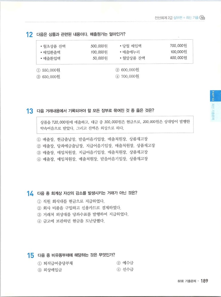 2020에듀윌전산회계2급(실무편)_193.jpg