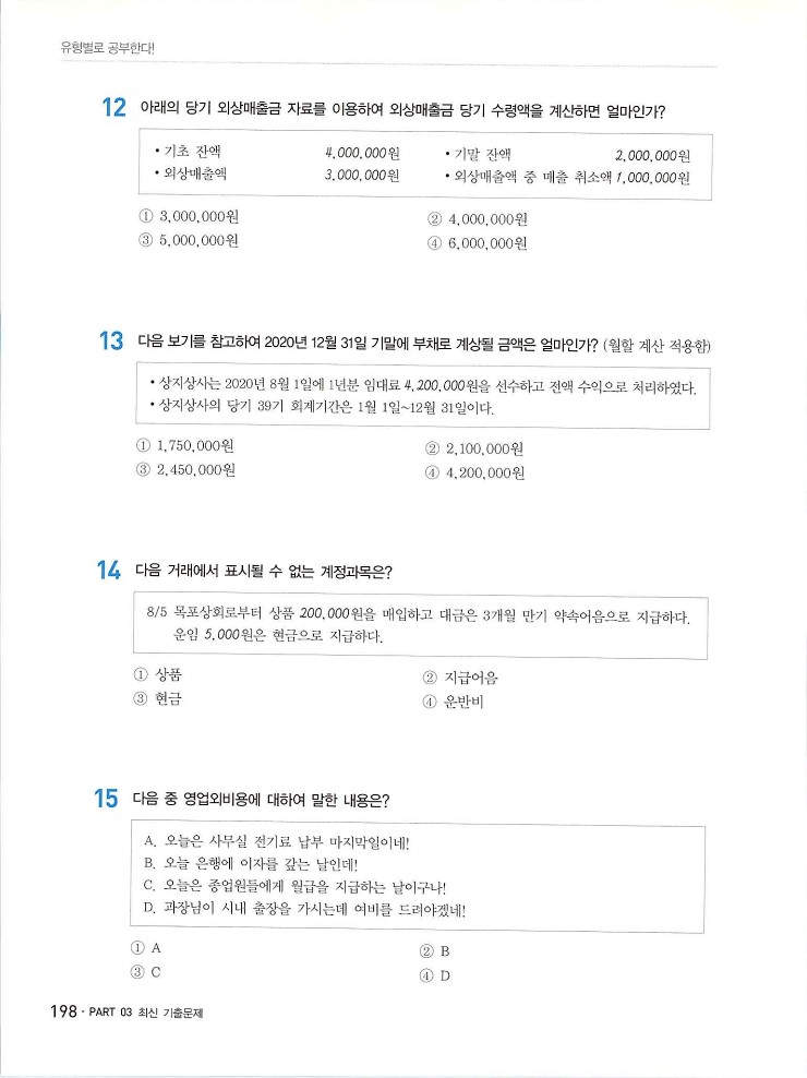 2020에듀윌전산회계2급(실무편)_202.jpg