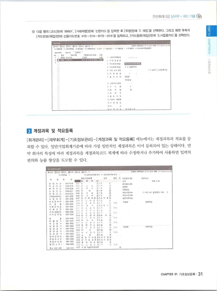 2020에듀윌전산회계2급(실무편)_035.jpg