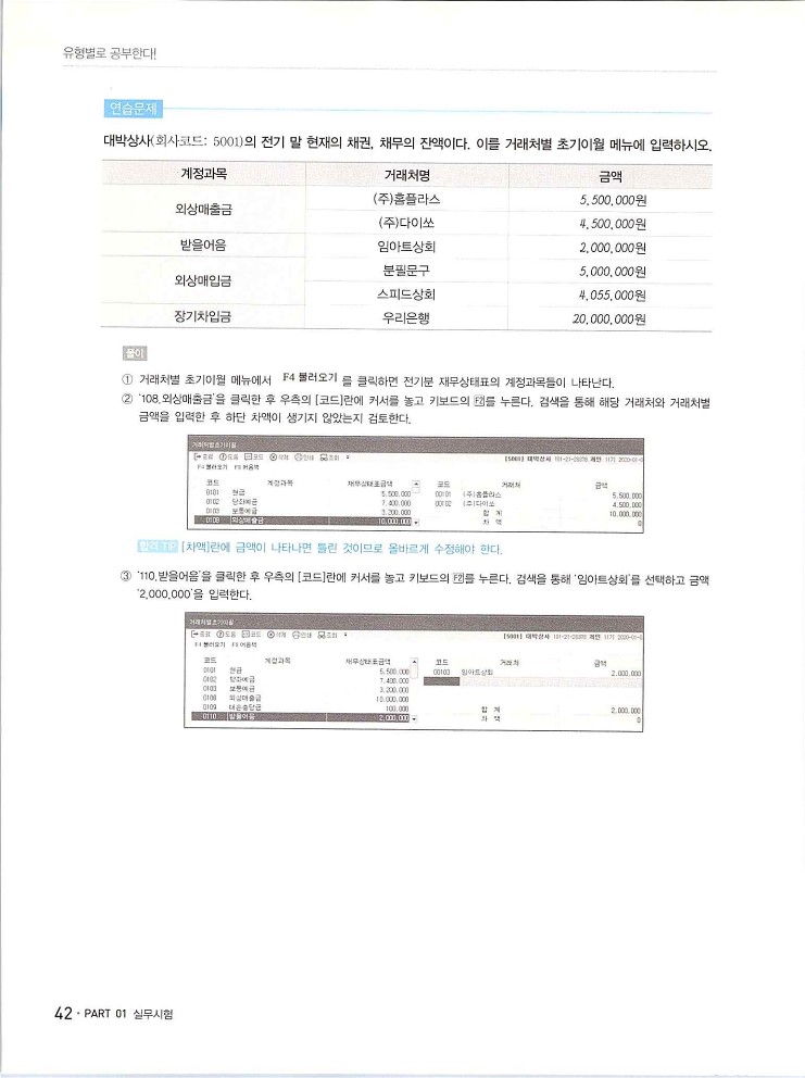 2020에듀윌전산회계2급(실무편)_046.jpg