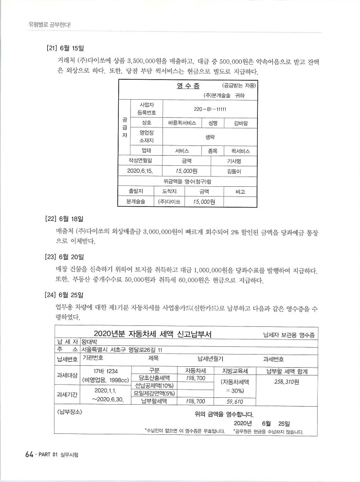 2020에듀윌전산회계2급(실무편)_068.jpg