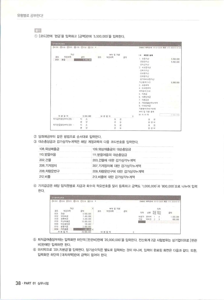 2020에듀윌전산회계2급(실무편)_042.jpg