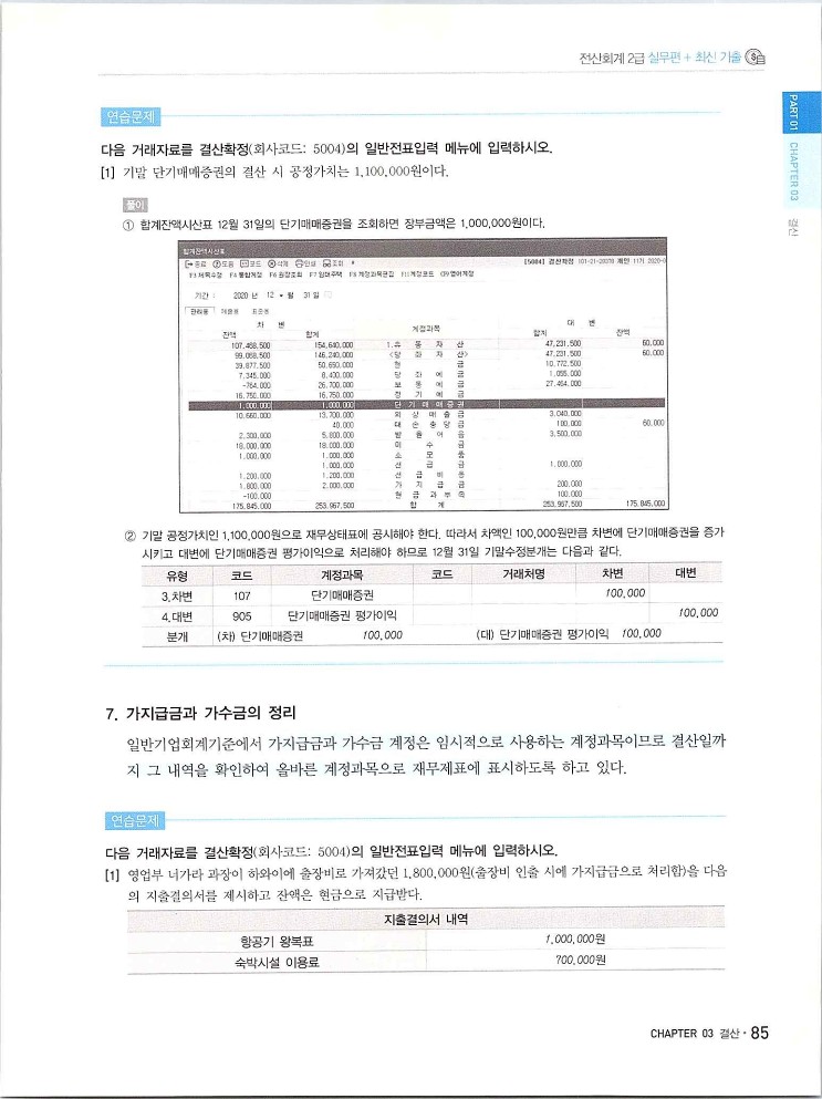 2020에듀윌전산회계2급(실무편)_089.jpg