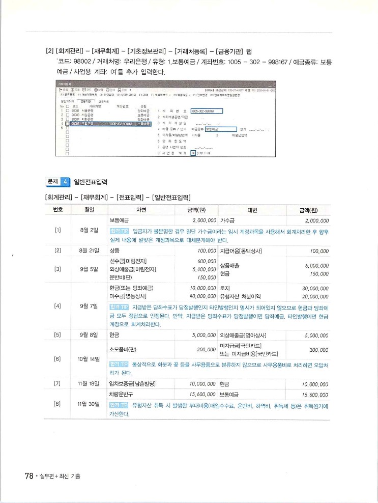 2020에듀윌전산회계2급(실무편)_290.jpg