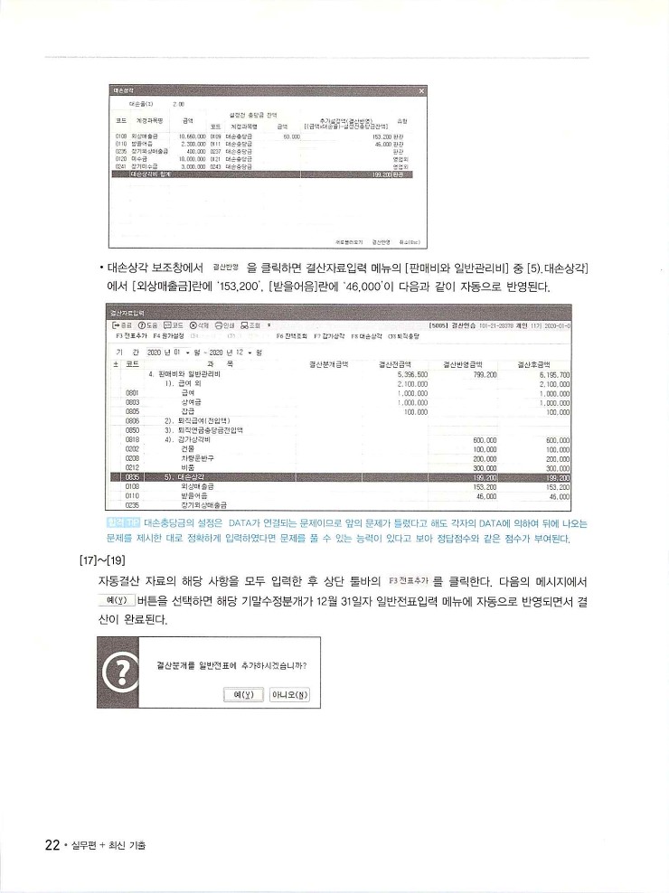 2020에듀윌전산회계2급(실무편)_234.jpg