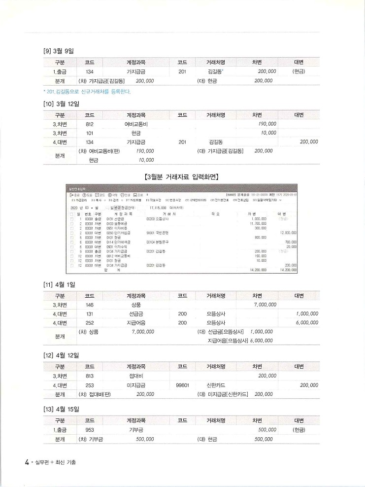 2020에듀윌전산회계2급(실무편)_216.jpg