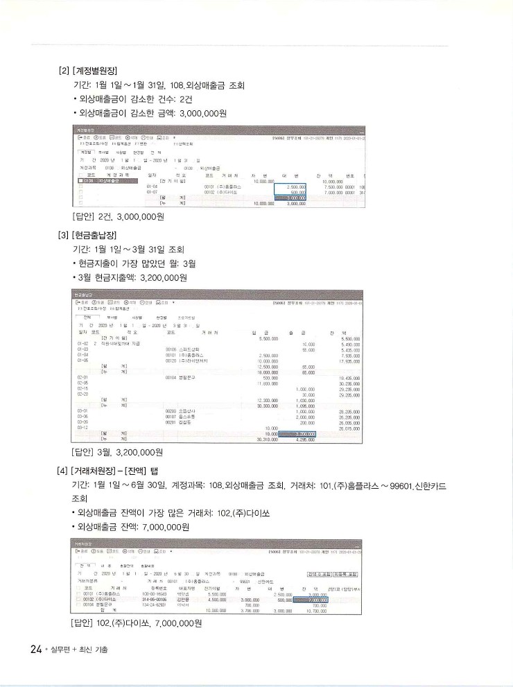 2020에듀윌전산회계2급(실무편)_236.jpg