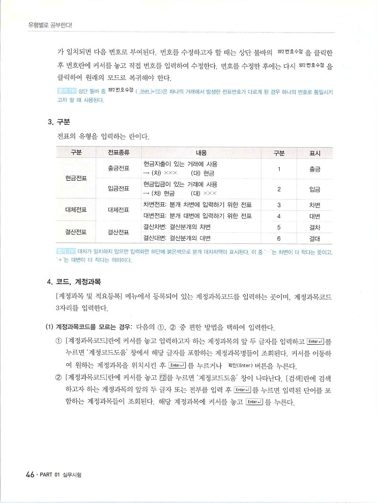 2020에듀윌전산회계2급(실무편)_050.jpg