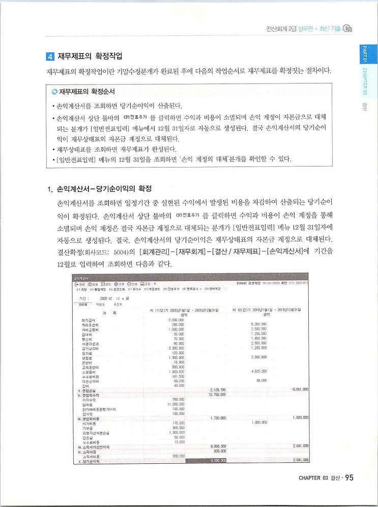 2020에듀윌전산회계2급(실무편)_099.jpg