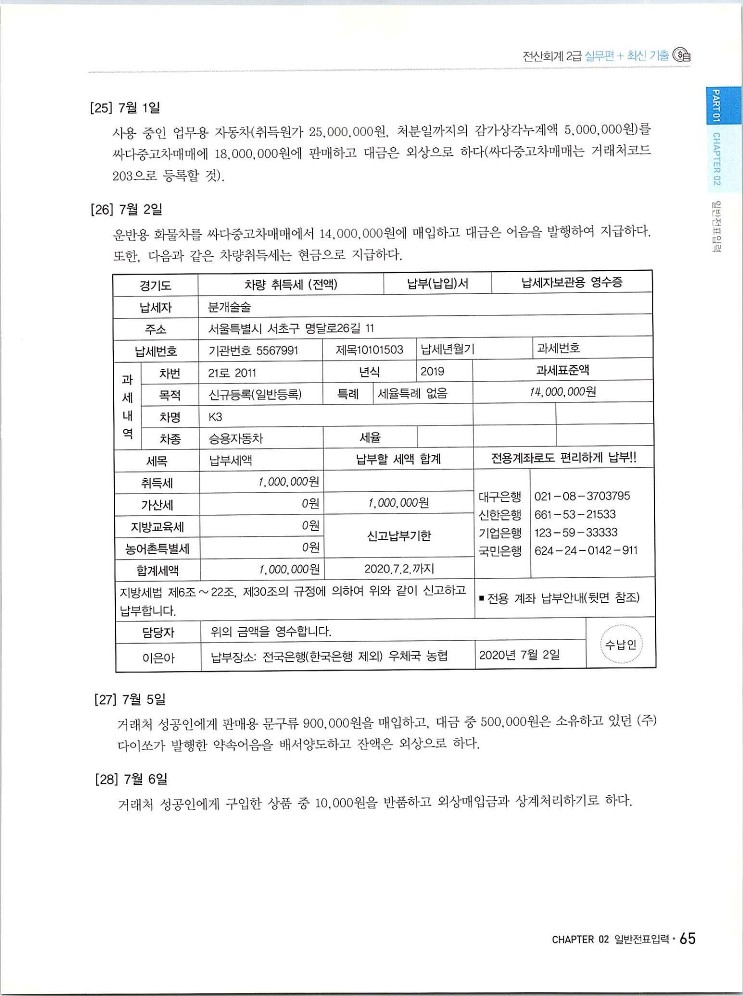 2020에듀윌전산회계2급(실무편)_069.jpg