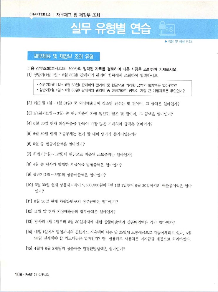 2020에듀윌전산회계2급(실무편)_112.jpg