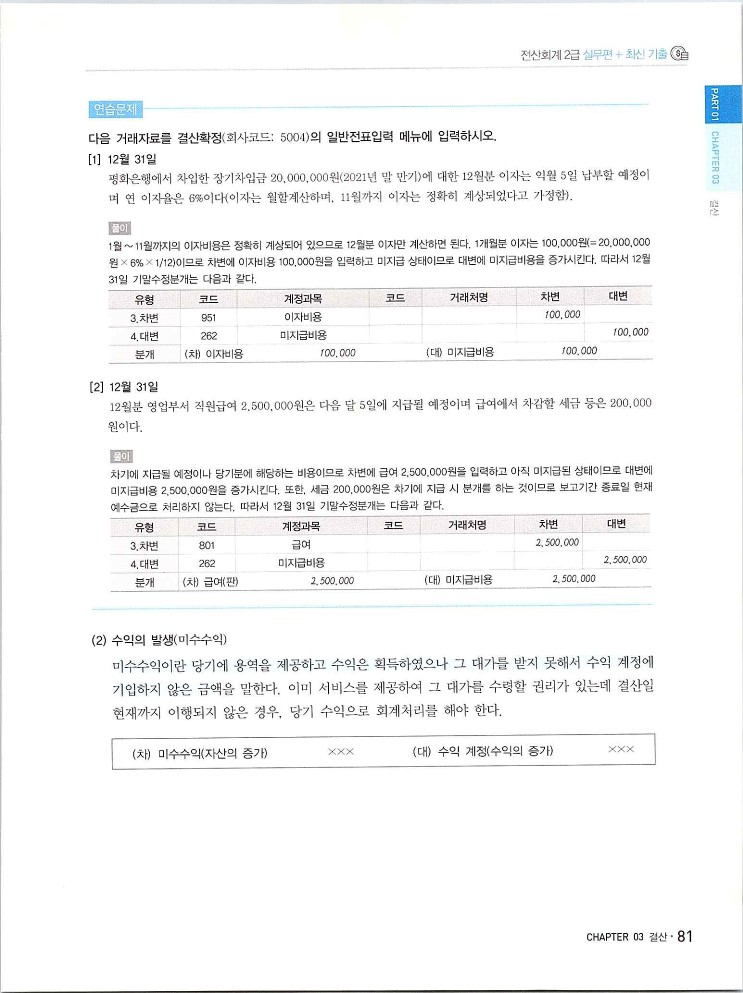 2020에듀윌전산회계2급(실무편)_085.jpg