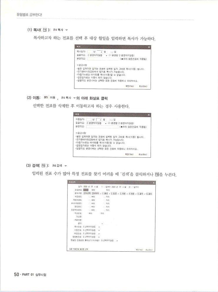 2020에듀윌전산회계2급(실무편)_054.jpg